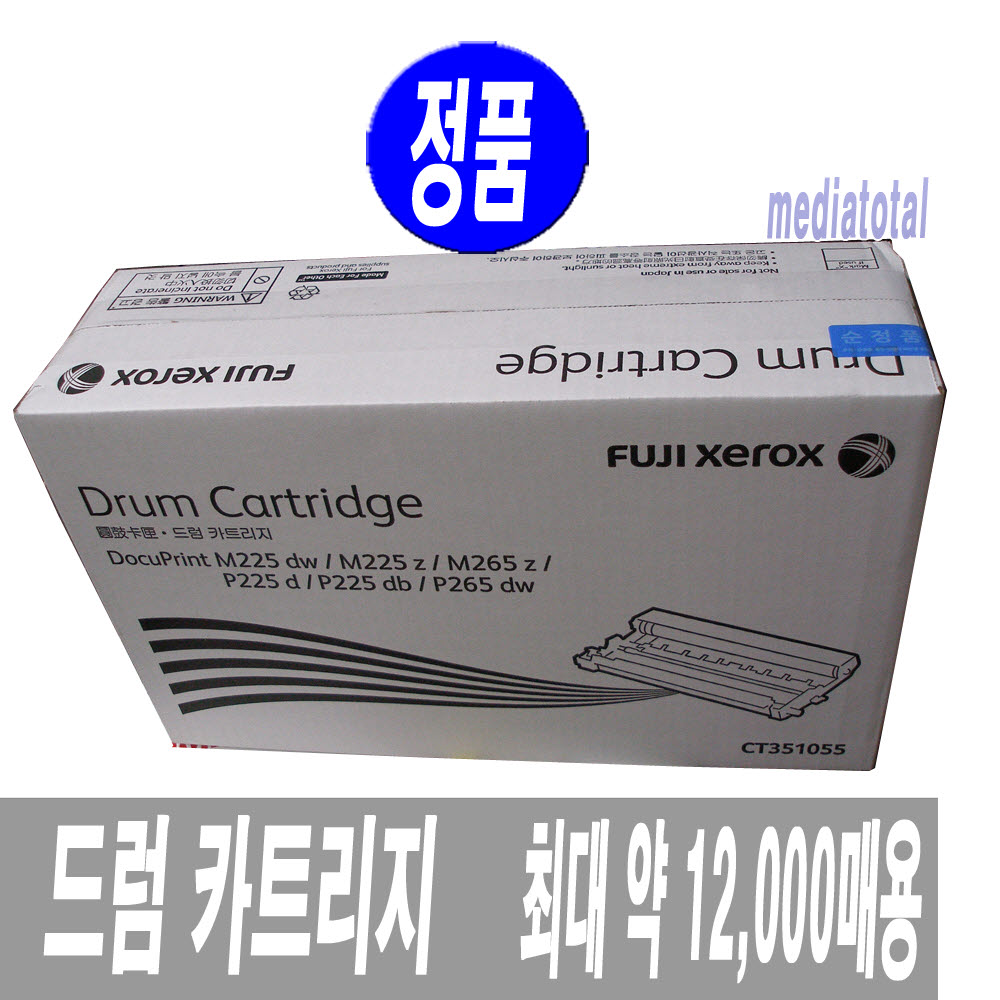 미디어토탈 [후지제록스 DocuPrint m225dw m225 dw 복합기 정품 드럼 카트리지